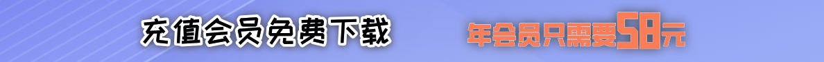 会员购买页面